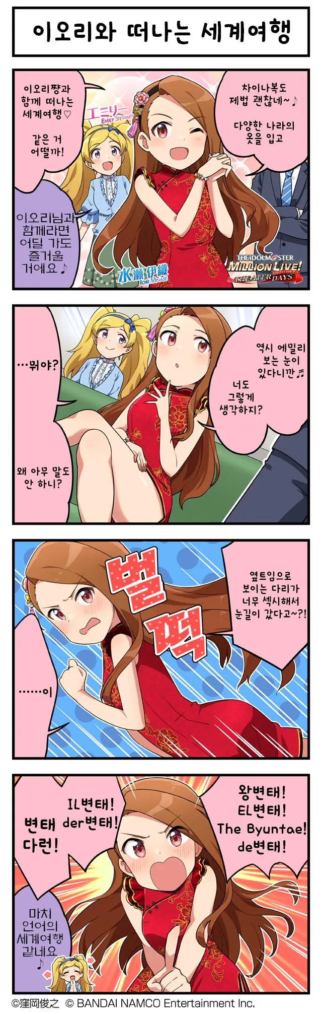@) 이오리와 세계여행.manhwa