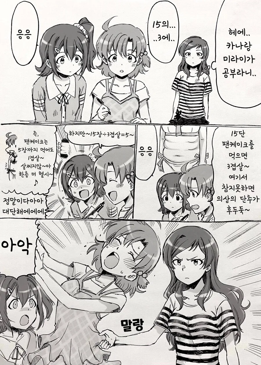 @)헛똑똑이 카나.manhwa