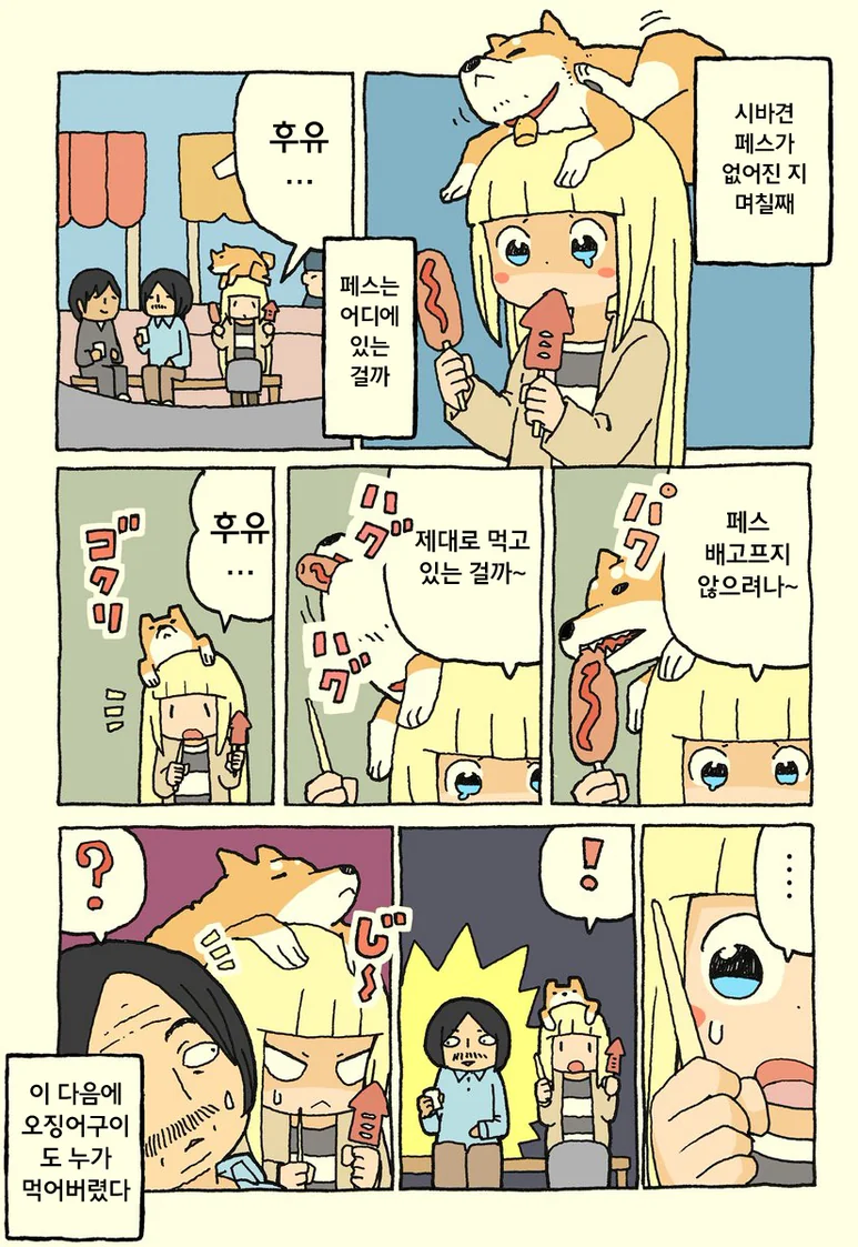 상어걸작가) 시바견 사라진 만화.manga - 이미지 5