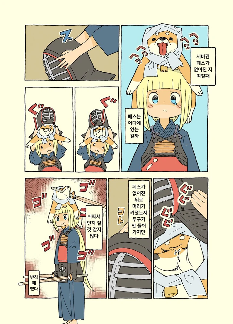 상어걸작가) 시바견 사라진 만화.manga - 이미지 8