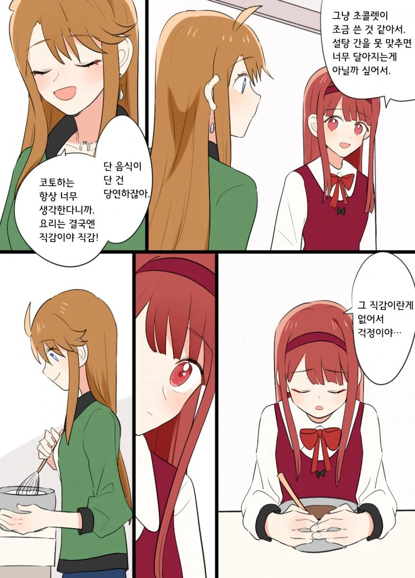 @) 초콜렛의 코토하 - 이미지 2