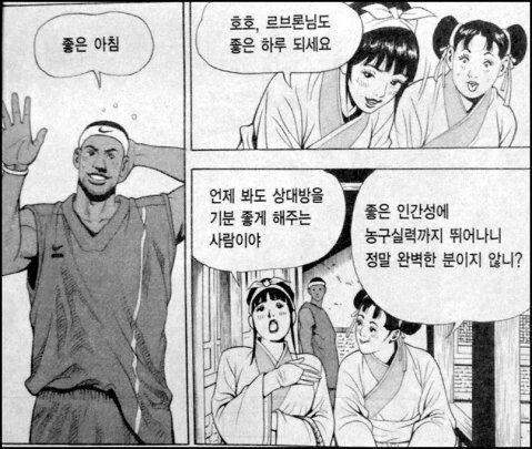 농구 무림 만화 - 이미지 2