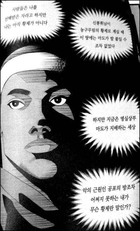 농구 무림 만화 - 이미지 3