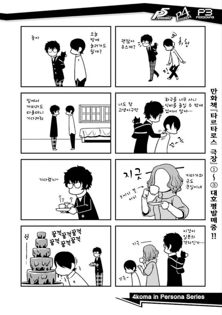 (페르소나5)하루쨩 만화 모음.manga - 이미지 3