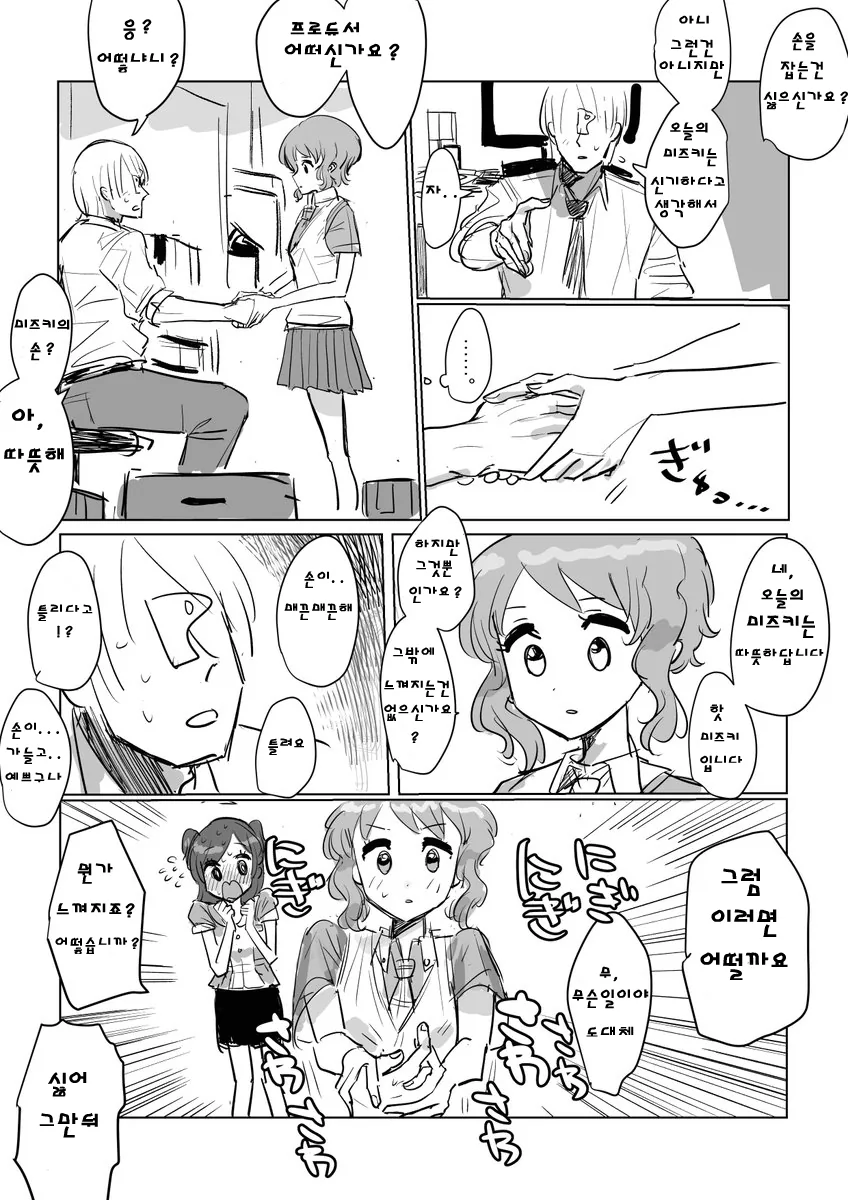 @) 프로듀서에게 악수를 청하는 마카베 - 이미지 4
