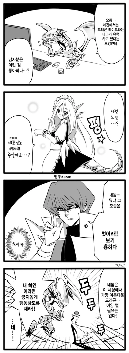 백룡이 알아보는 카이바의 취향 manhwa