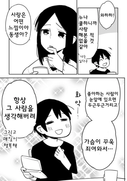 흔한 친남매의 대화 Manhwa - 이미지 2