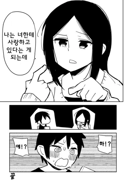 흔한 친남매의 대화 Manhwa - 이미지 4