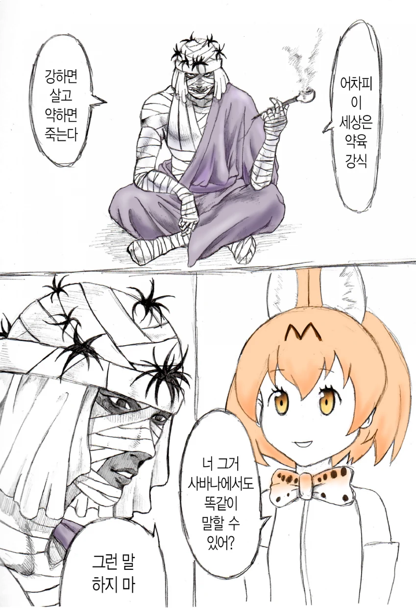 이 세상은 약육강식이다..manga