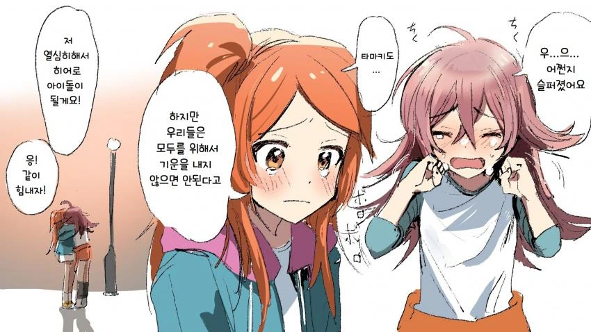 [@] 공원에서 만난 카호와 타마키.manhwa - 이미지 3