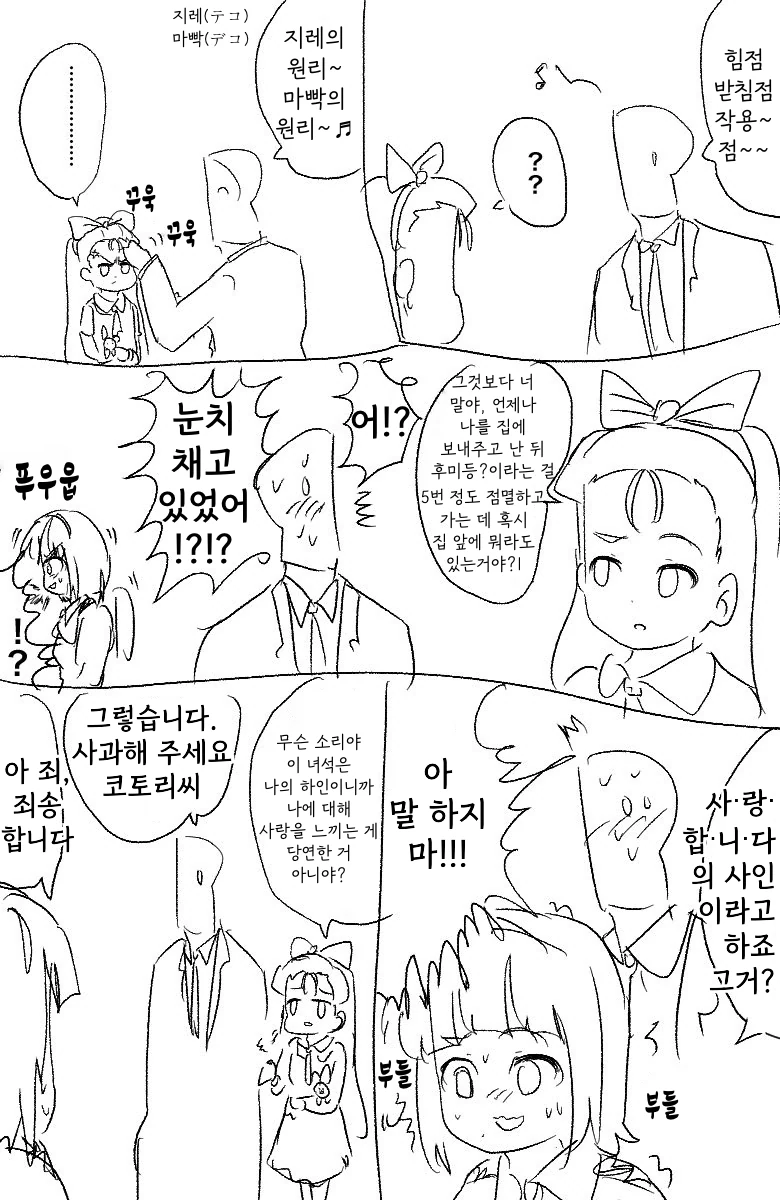@) 이오리에게 매일 사인을 보내는 P.manga