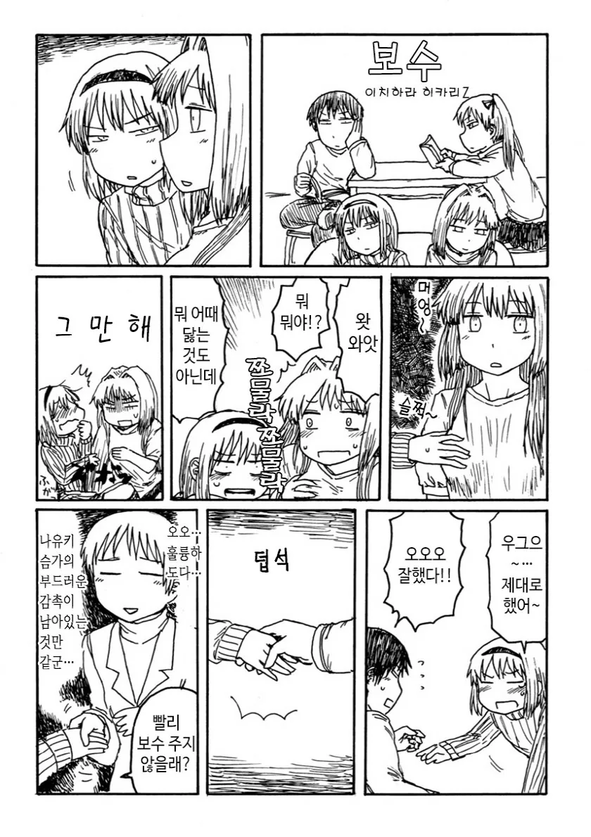 ㅅㄱ 터치해서 붕어빵 받는 manga