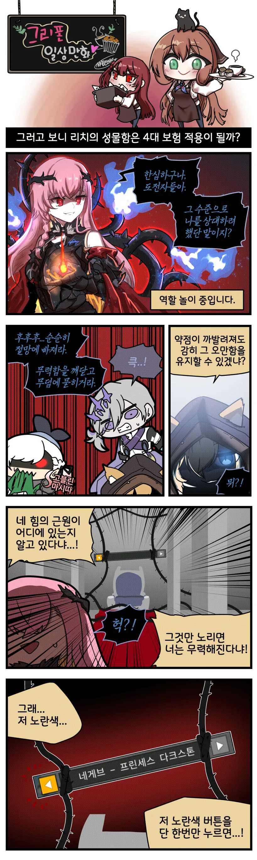 소녀전선) 그리폰 일상 만화 - 이미지 3