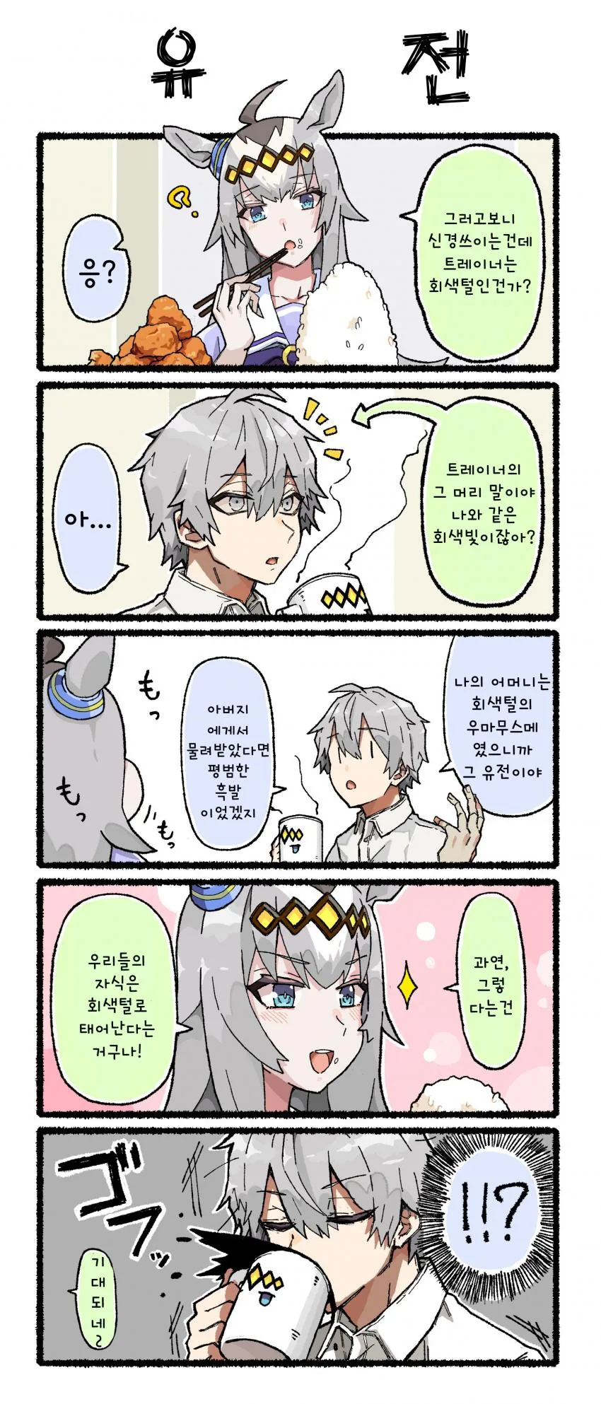 말딸)오구리와 회색머리 트레이너.manga