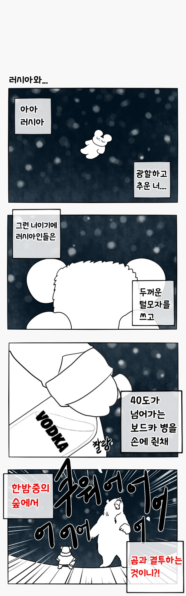러시아의 음주문화.manhwa