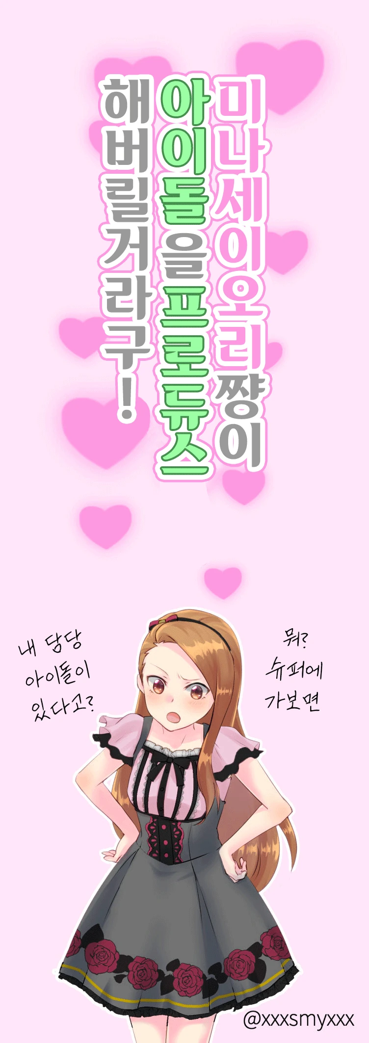 [@] 이오리쨩이 아이돌을 프로듀스 해버릴거라구!.manhwa