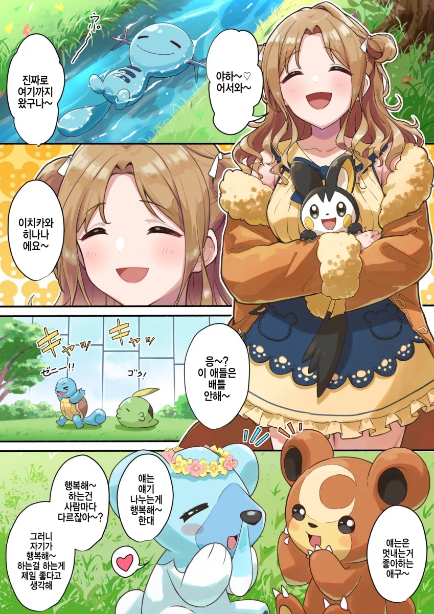 @) 사천왕끝판왕 마스터 히나나.manga