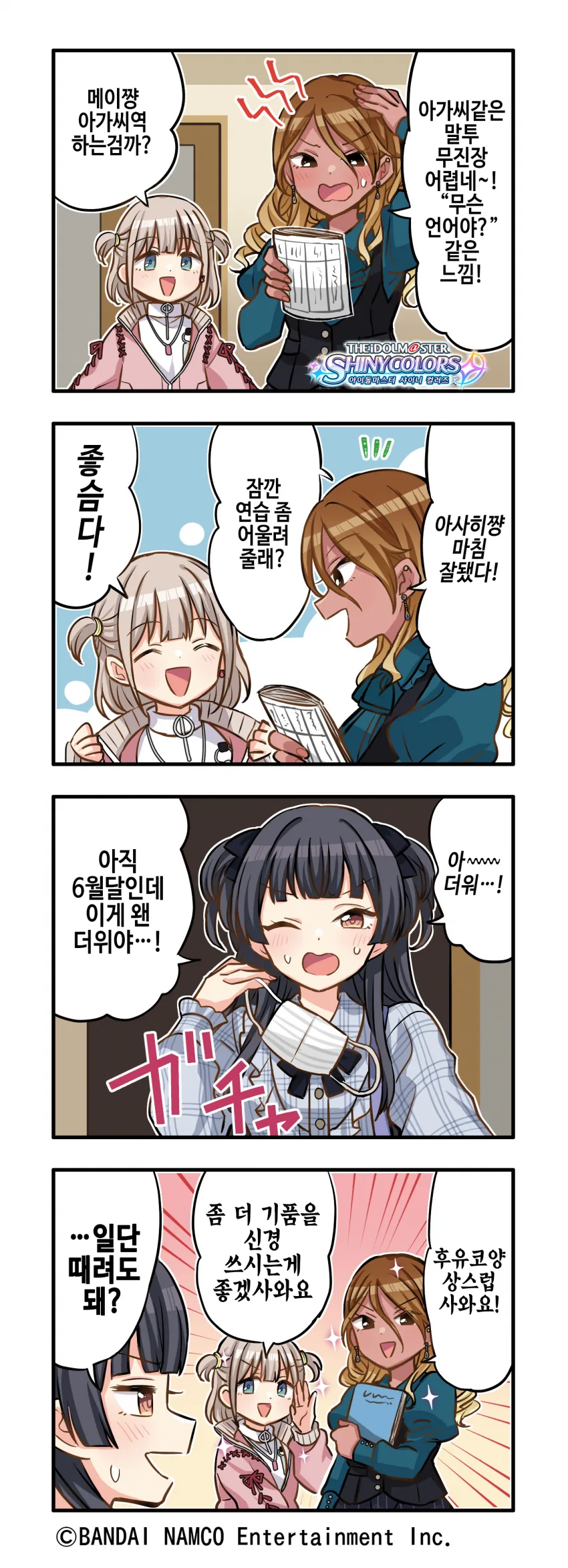 @) 아가씨말투 마스터 메이.manga
