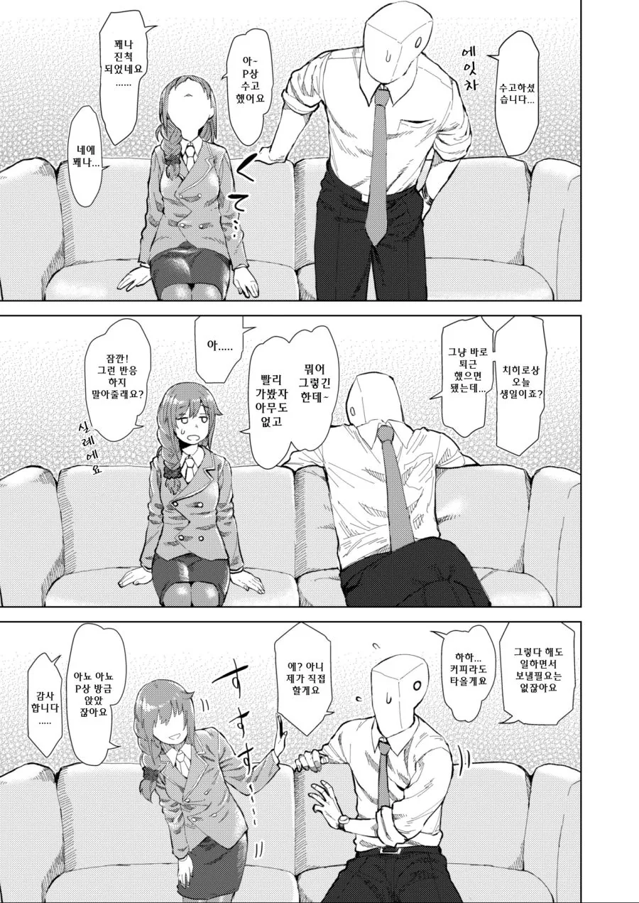 @) 치히로씨가 커피 타주고 치히로씨랑 손깍지 끼는.manhwa