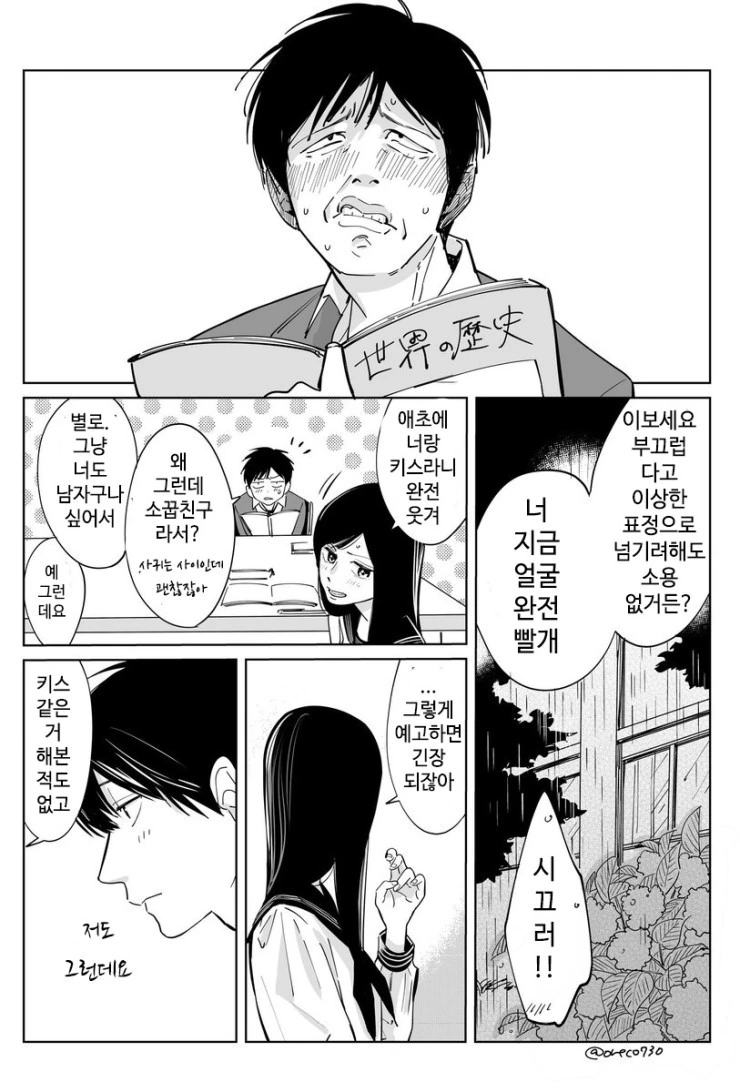 키스 연습하는.Manga - 이미지 2