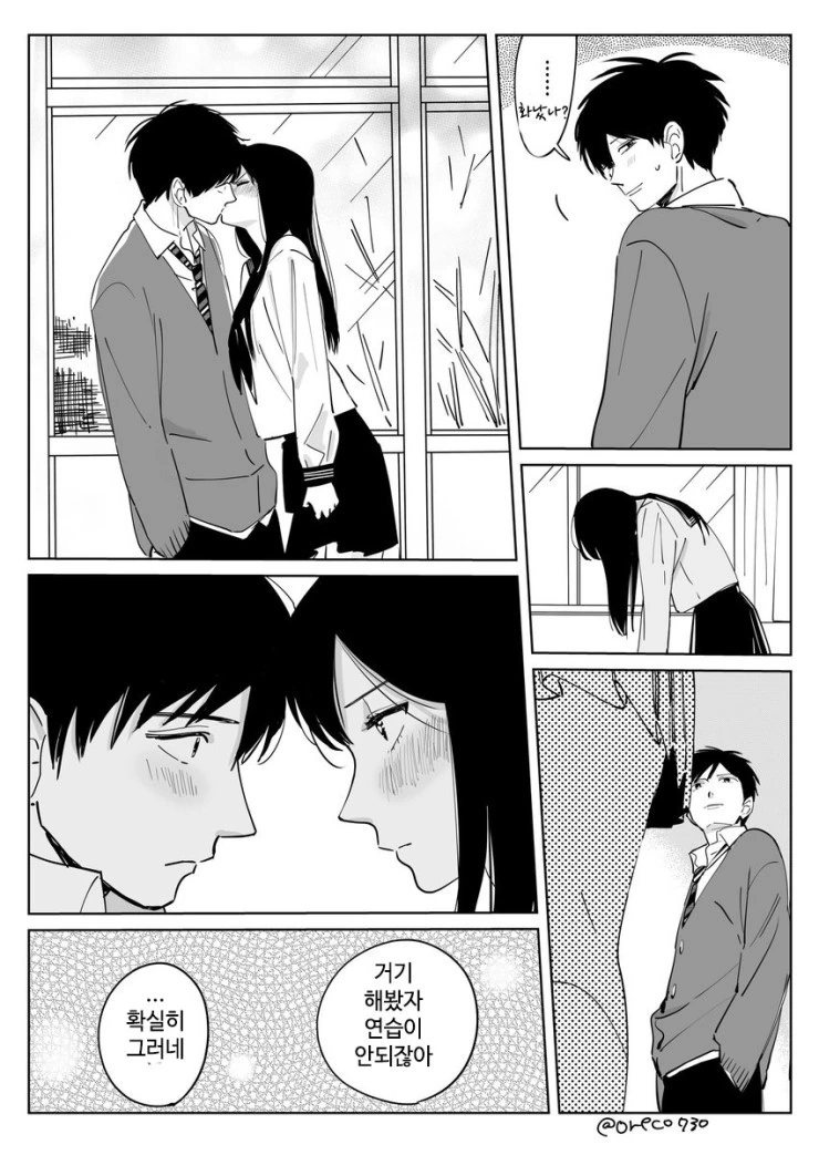 키스 연습하는.Manga - 이미지 4