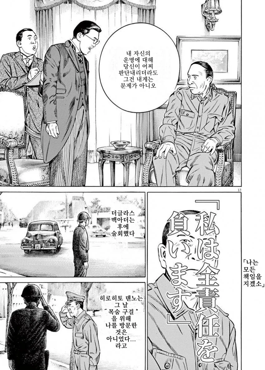배꼽잡는 일본의 쇼와천황 미화 만화 - 이미지 7