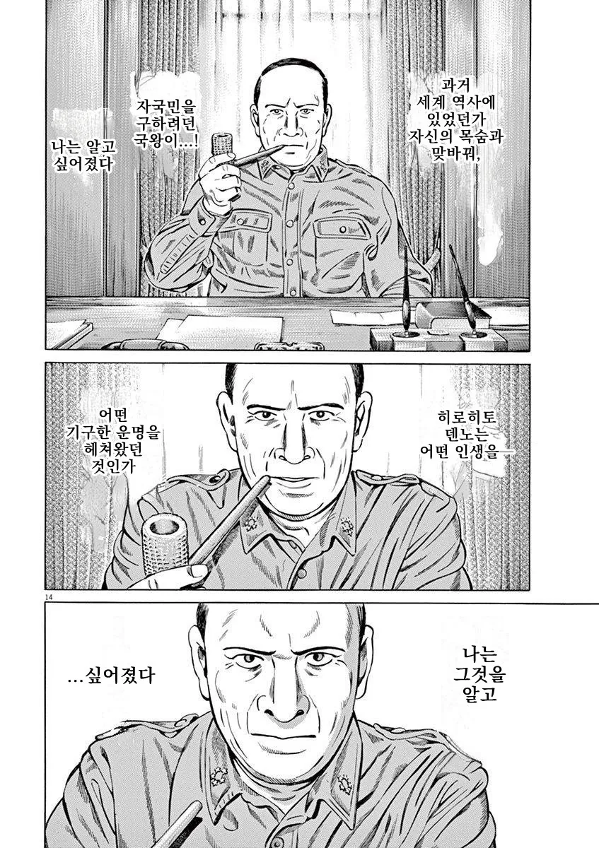 배꼽잡는 일본의 쇼와천황 미화 만화 - 이미지 8