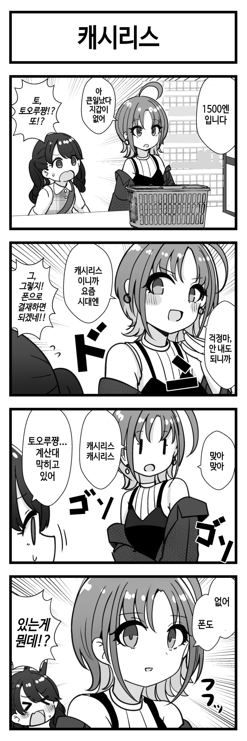 @) 폰결제 마스터 토오루.manga