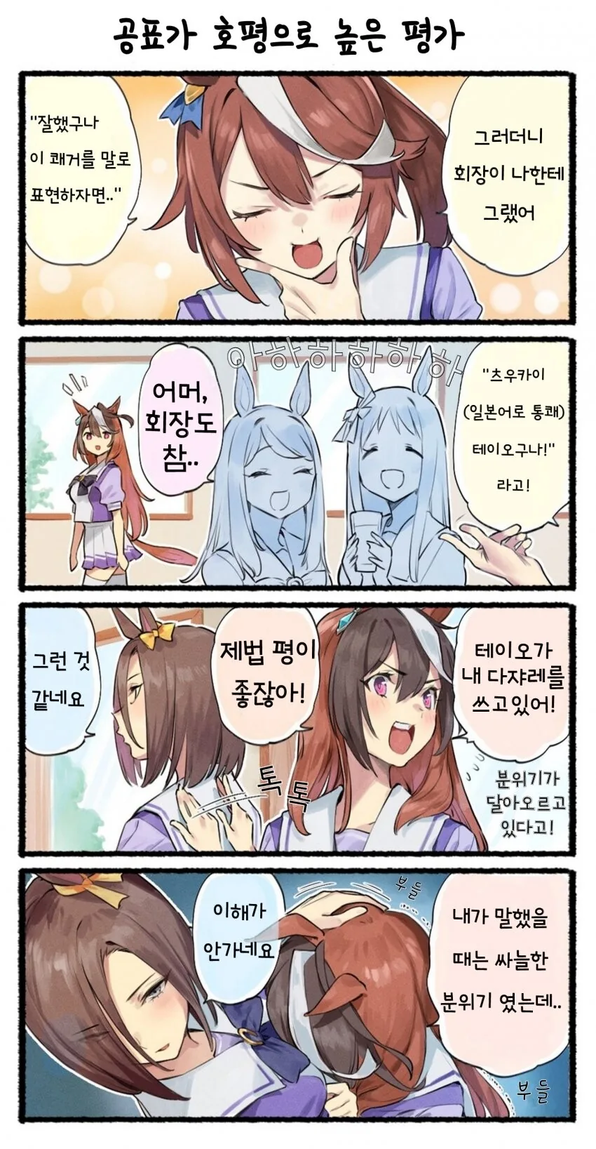 [말딸] 평이 좋은 말장난.manhwa