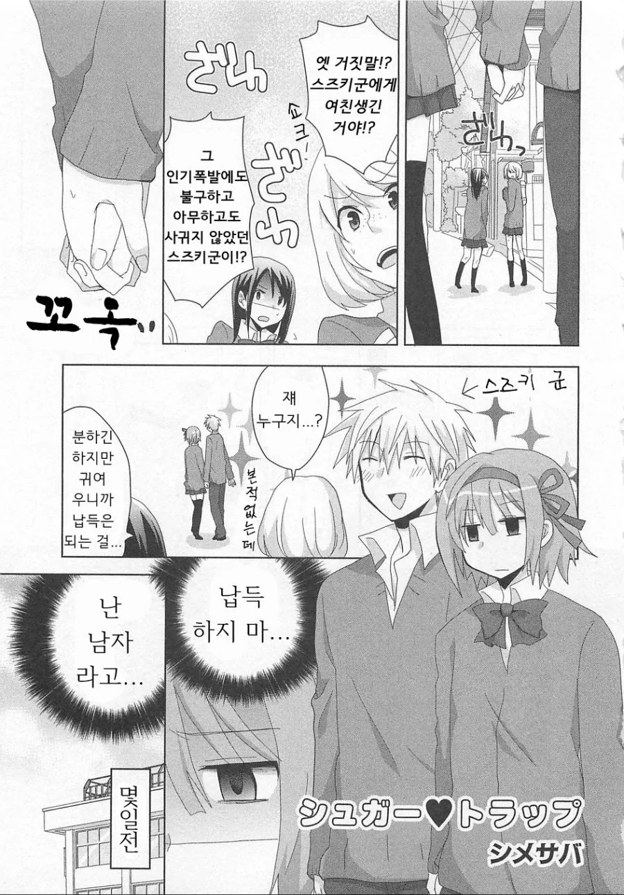 학교 최고의 인기남의 약점을 찾기 위해 여장하는 만화.manwha