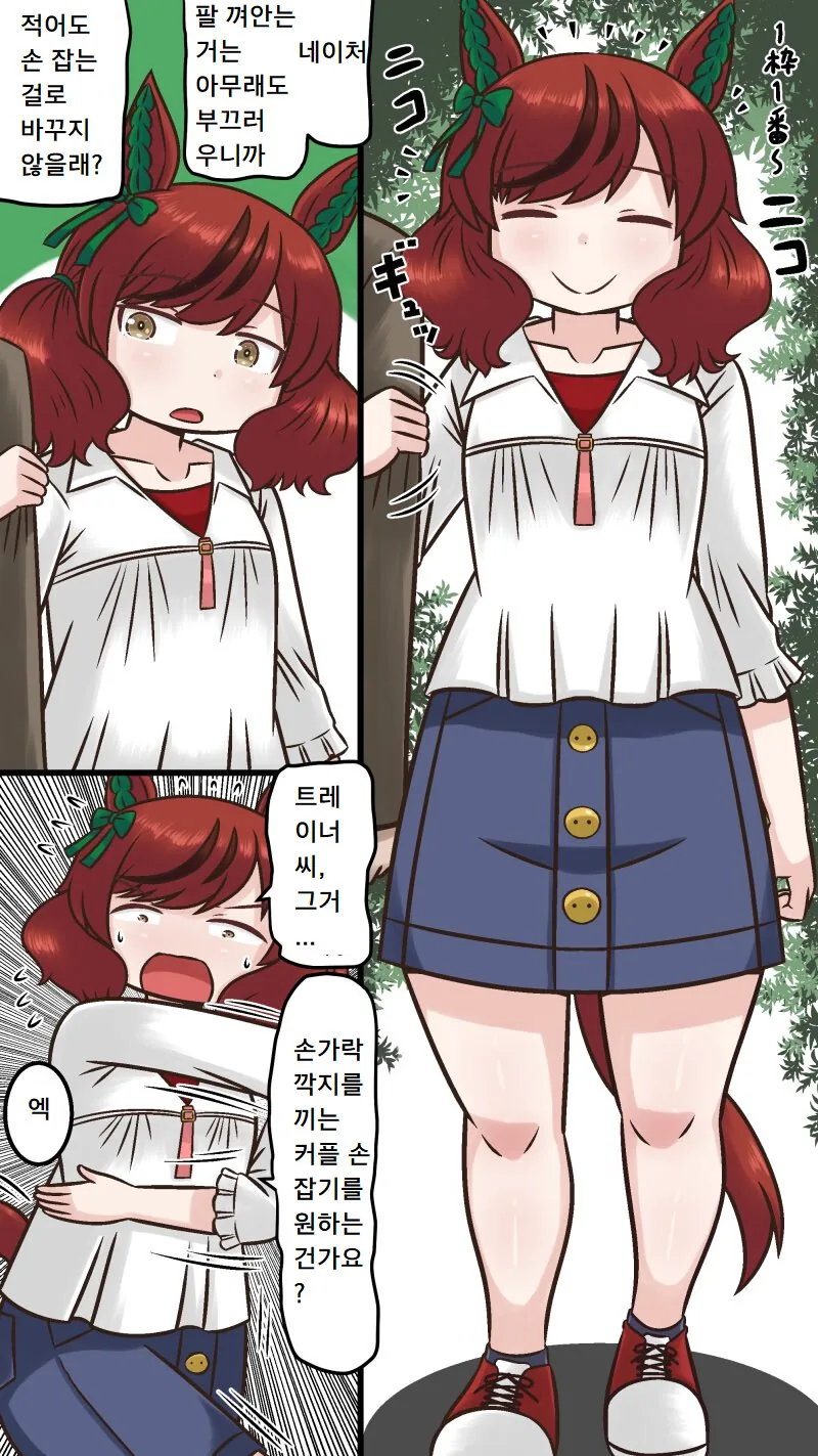 [말딸] 팔 껴안는게 부담스러운 트레이너.manhwa