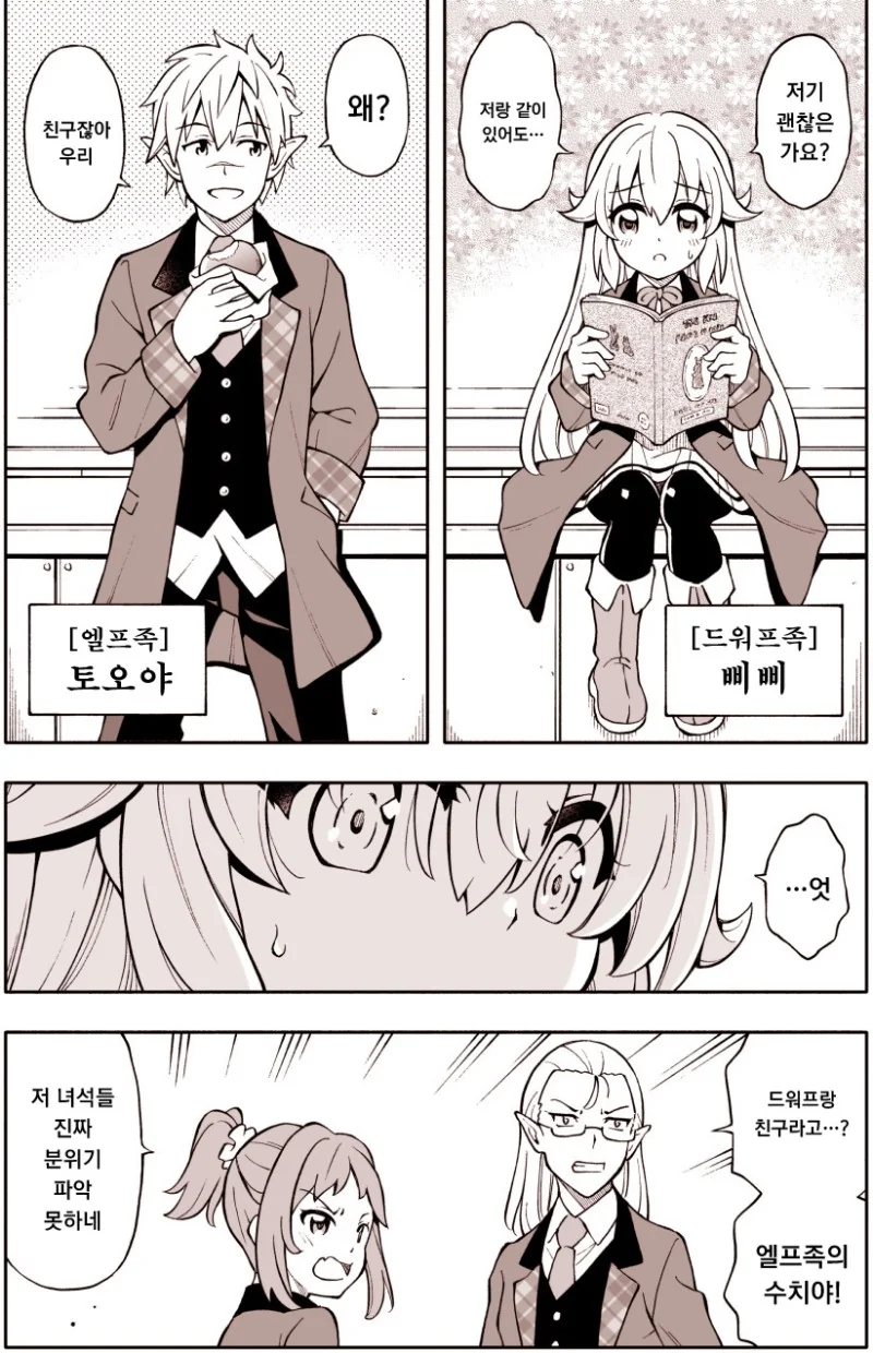 그지같은 엘푸와 적당히를 모르는 드워프.Manga - 이미지 2