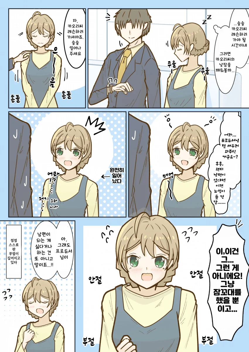 [@] 잠꼬대하는 카오리.manhwa