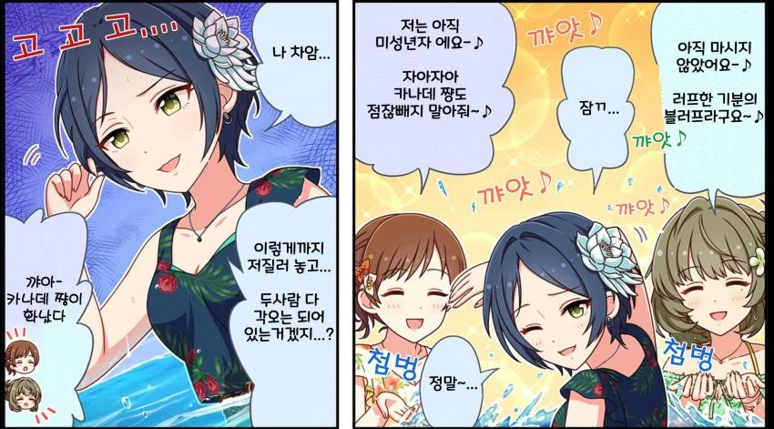 [@] 미나미도 점점 능구렁이화한다