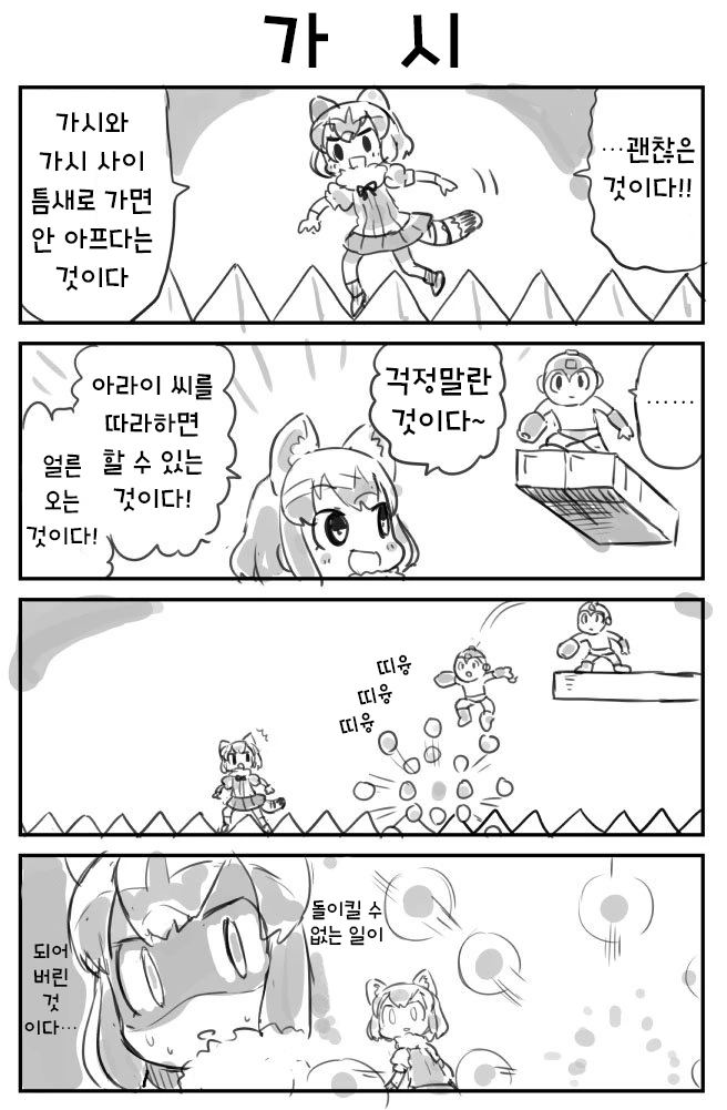 록맨이 더이상 안나오는 이유 manhwa