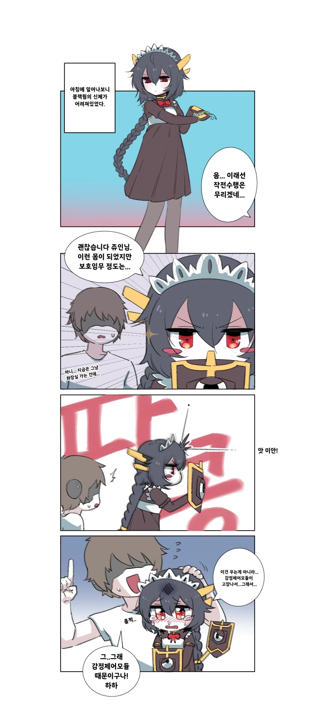 라오진) 어려진 흑츙.manga - 이미지 2
