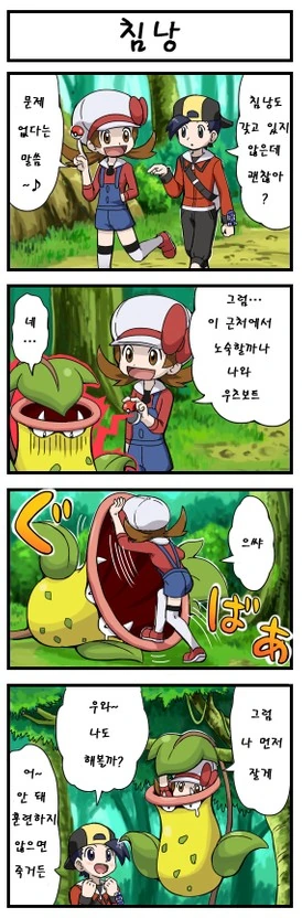 (포켓몬) 노숙하는 만화.manwha