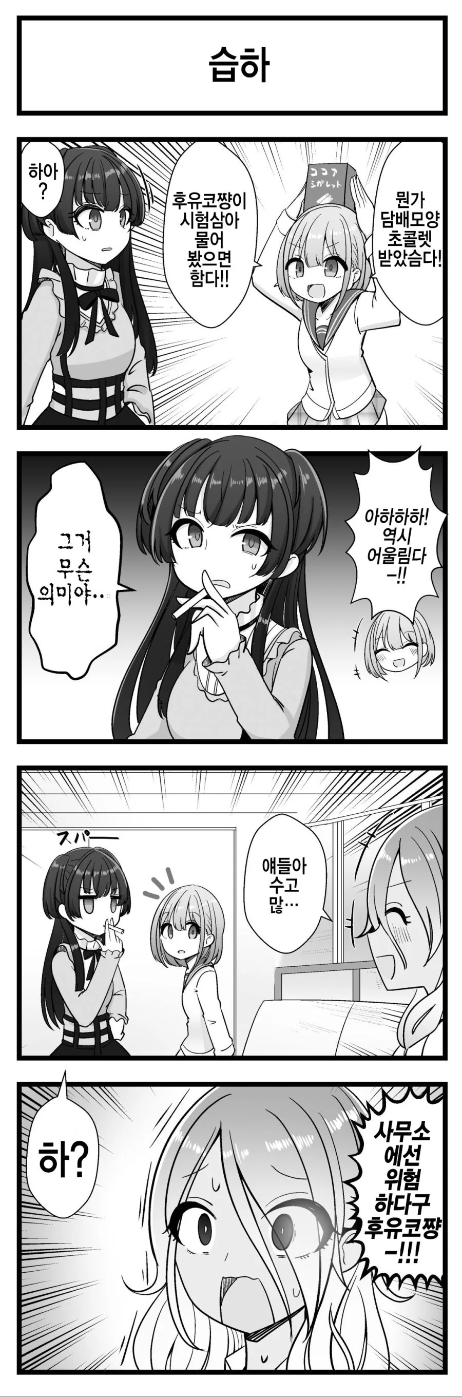 @) 흡연 마스터 후유코.manga