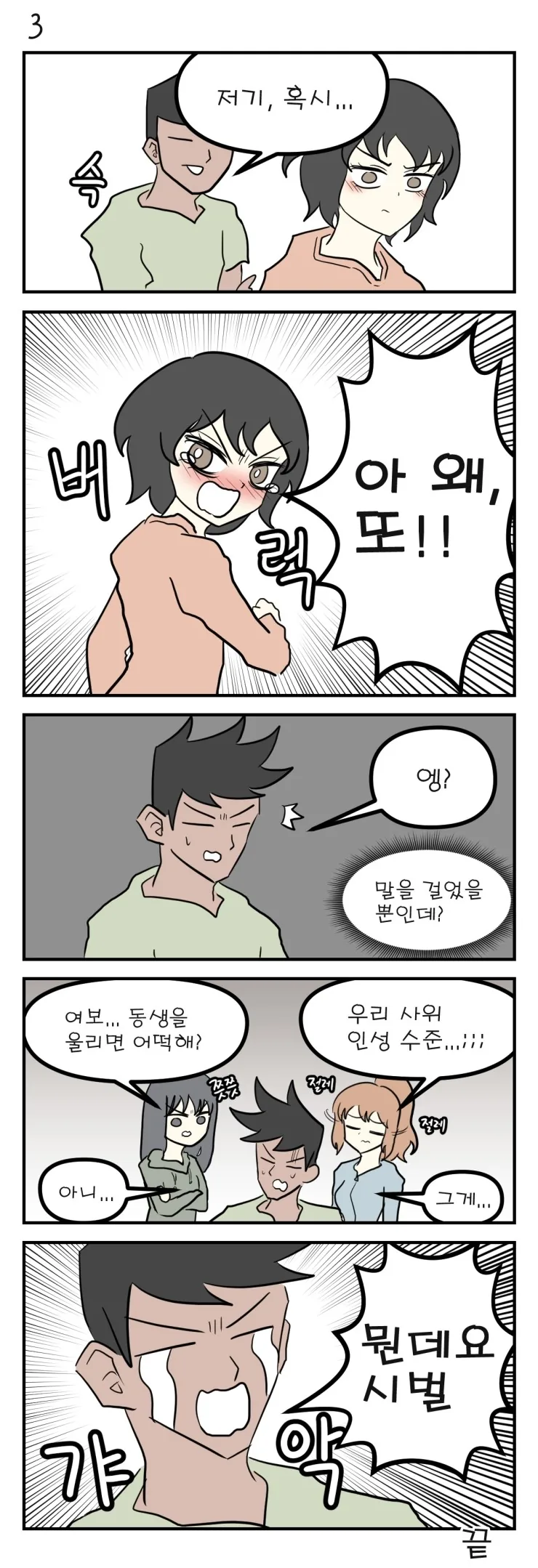 동생 IN 조롱 - 이미지 4