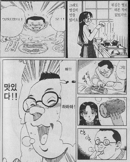 새우튀김 만화 원본