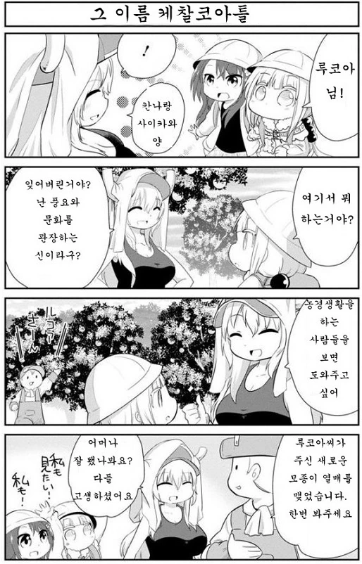 [메이드래곤] 진짜 여신님