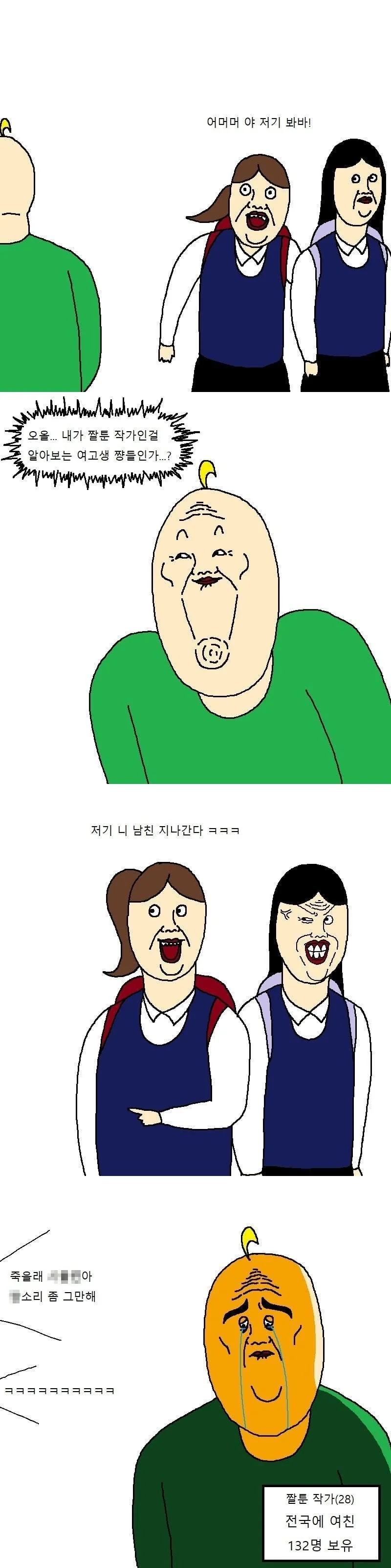 인싸들에게 또 빼앗긴 드립.MANGA
