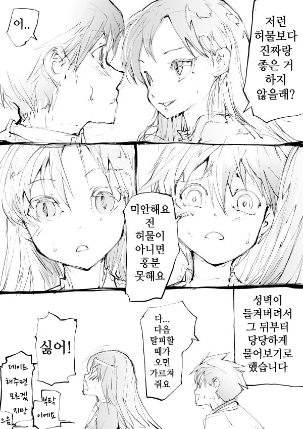 리자드맨 여자친구 만화.manwha - 이미지 4