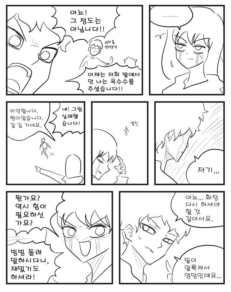 악마와 거래하는.manhwa - 이미지 4