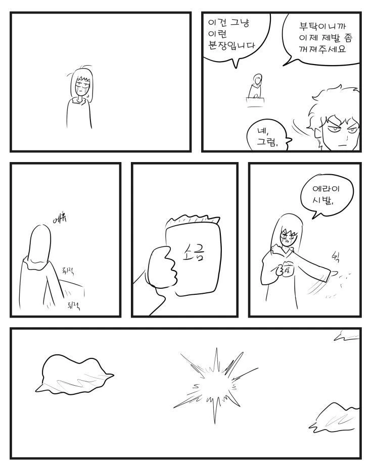 악마와 거래하는.manhwa - 이미지 5