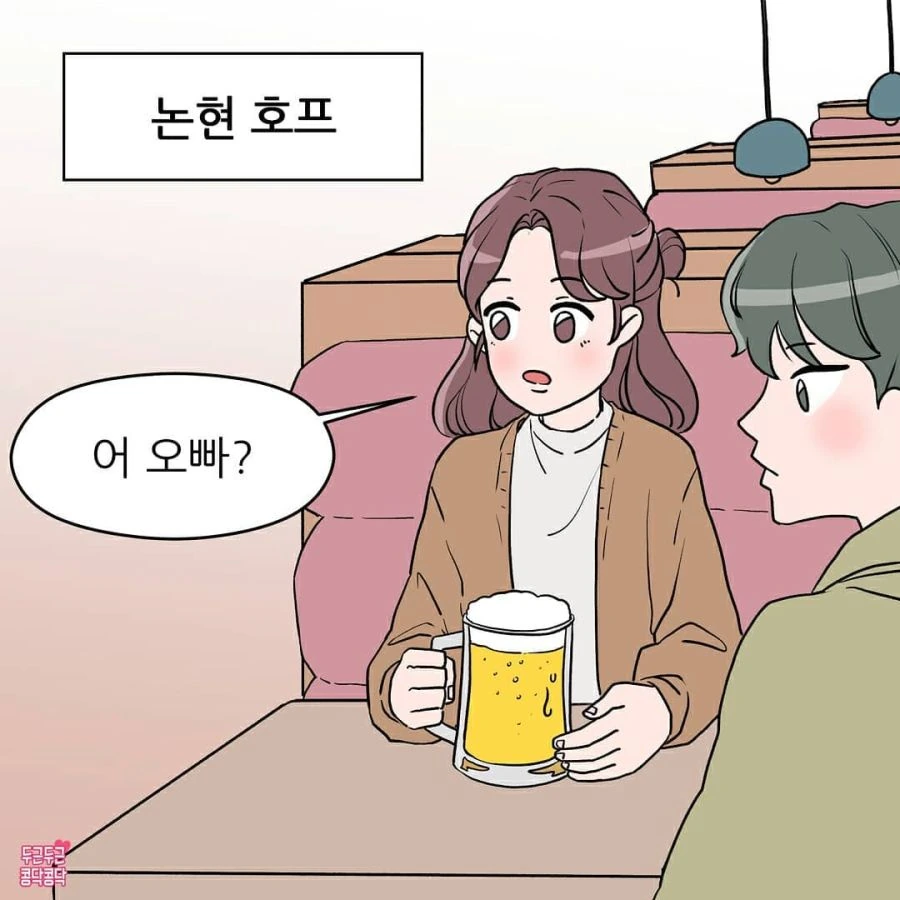 여친과 그 남사친이 밤에 술을 마신다면.manhwa - 이미지 6