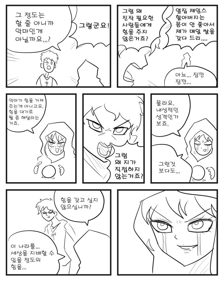 악마의 힘을 권하는 마녀.manhwa - 이미지 2
