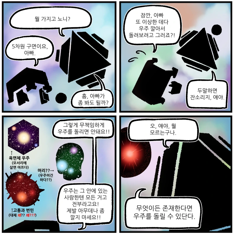 신적 존재의 DOOM.manhwa