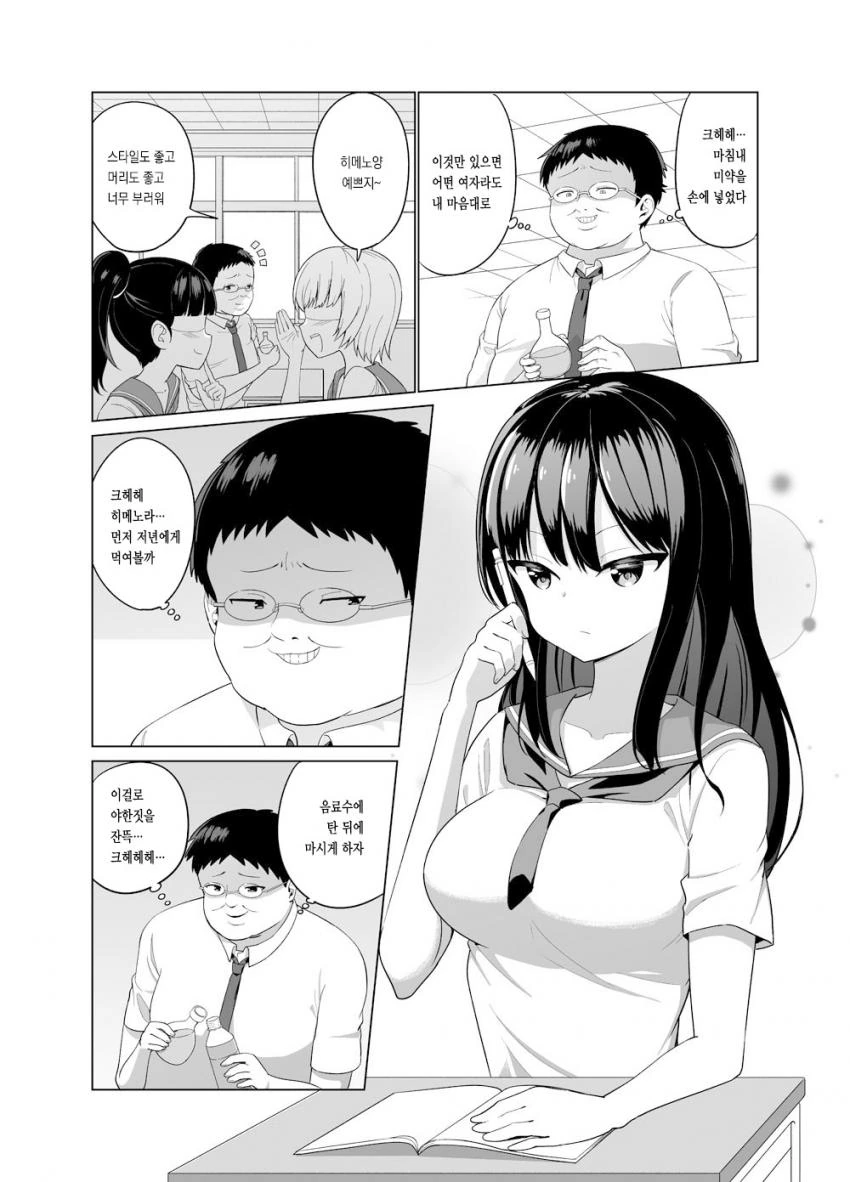 X돼지가 여고생에게 미약 먹이려는 만화.manga