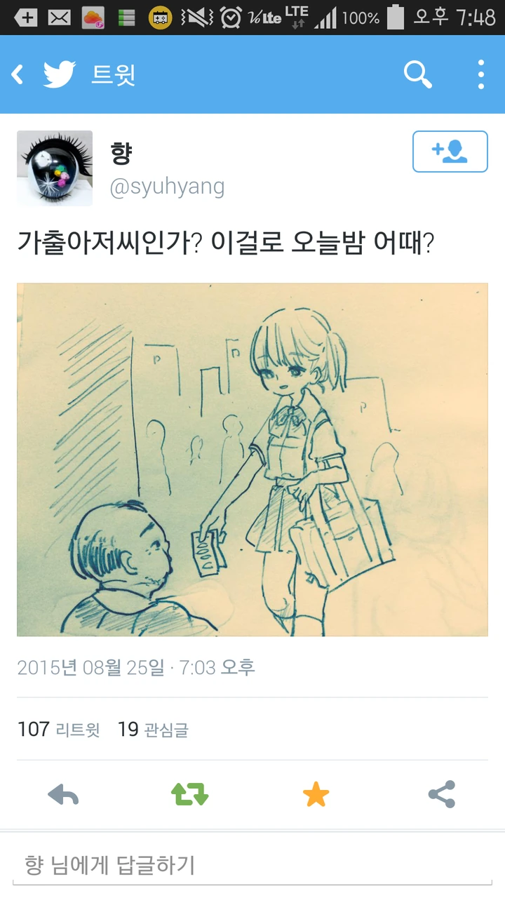 가출한 아xx랑 ㅇㅈㄱㅈ하는 만화.manwha